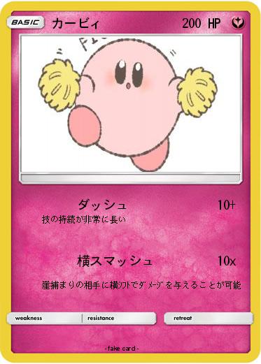 Pokemon カービィ