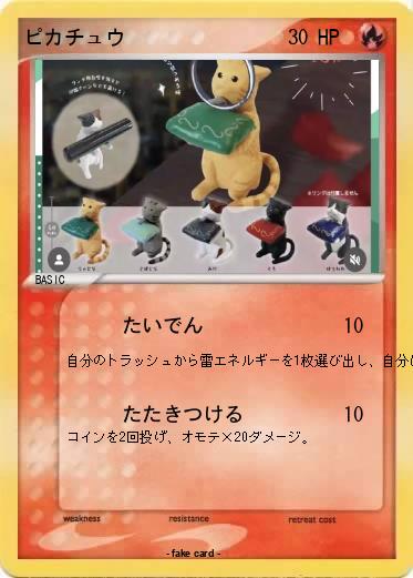 Pokemon ピカチュウ