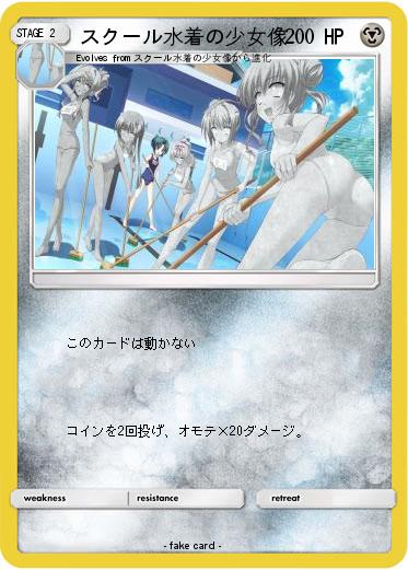 Pokemon スクール水着の少女像