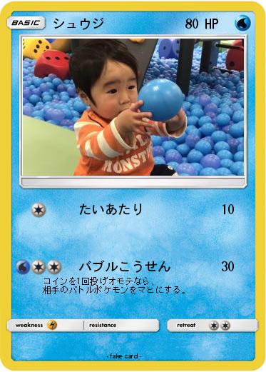 Pokemon シュウジ