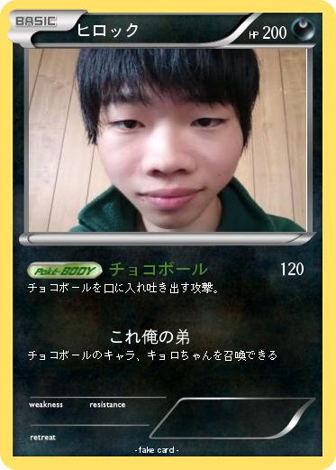 Pokemon ヒロック