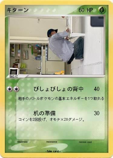 Pokemon キターン