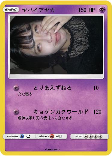 Pokemon ヤバイアヤカ