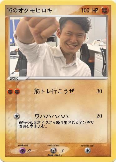 Pokemon 1Gのオクモヒロキ