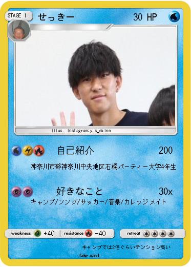 Pokemon せっきー