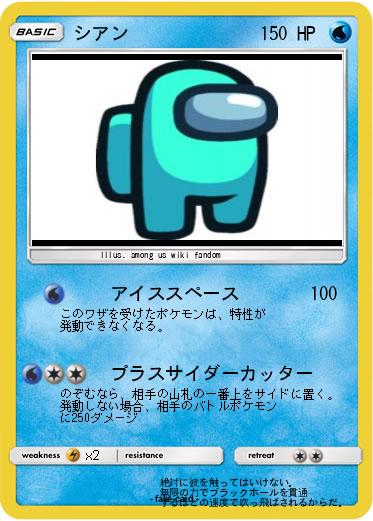 Pokemon シアン