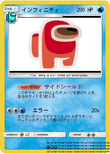 Pokemon インフィニティ