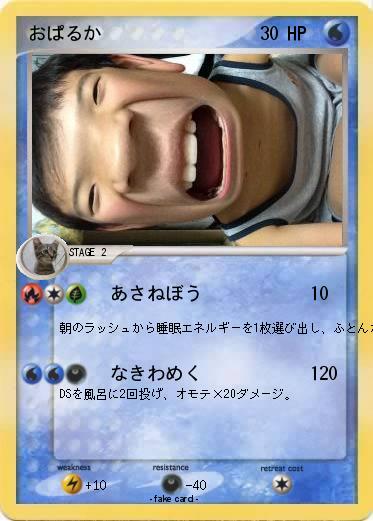 Pokemon おぱるか