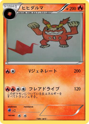 Pokemon ヒヒダルマ