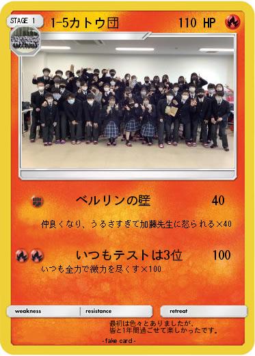 Pokemon 1-5カトウ団