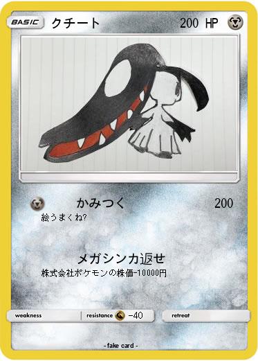 Pokemon クチート