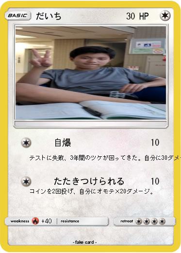 Pokemon だいち