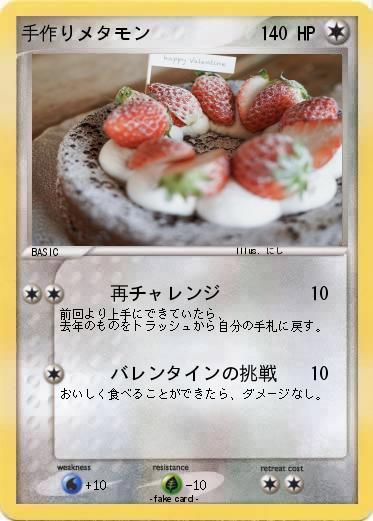 Pokemon 手作りメタモン