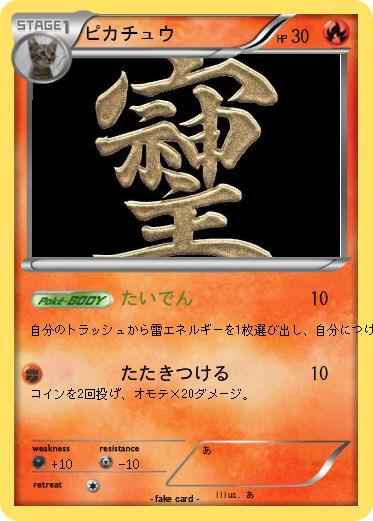 Pokemon ピカチュウ