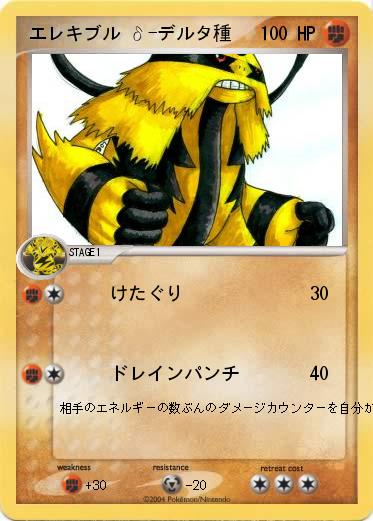 Pokemon エレキブル δ-デルタ種