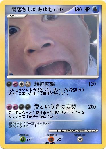 Pokemon 　闇落ちしたあゆむ