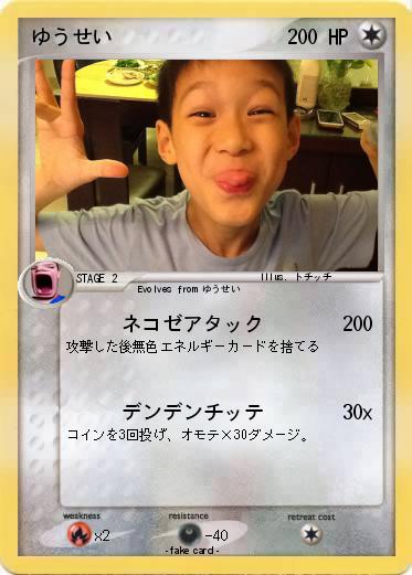 Pokemon ゆうせい