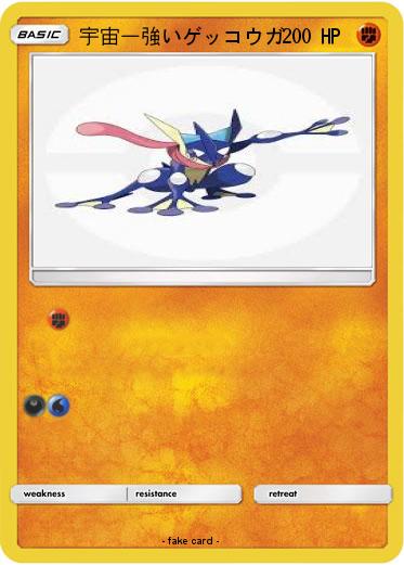 Pokemon 宇宙一強いゲッコウガ