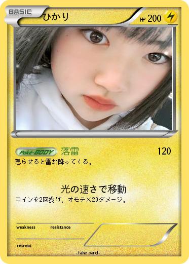 Pokemon ひかり