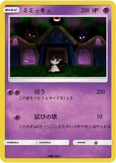 Pokemon ミミッキュ