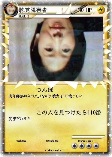 Pokemon 聴覚障害者