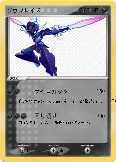 Pokemon ソウブレイズ