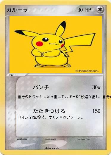 Pokemon ガルーラ