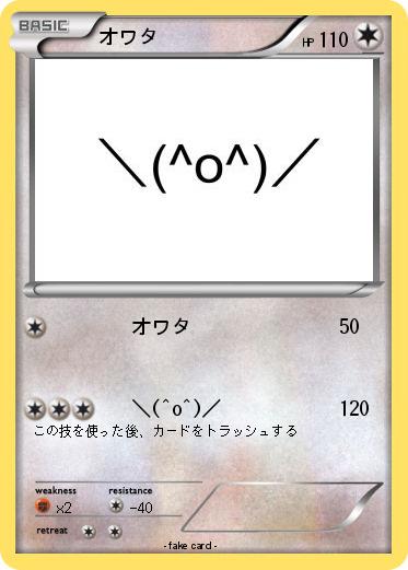 Pokemon オワタ