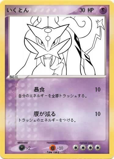 Pokemon いくとん