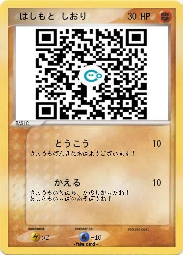 Pokemon 　はしもと しおり