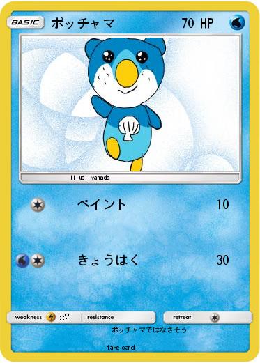 Pokemon ポッチャマ