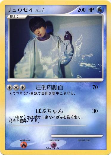 Pokemon リュウセイ