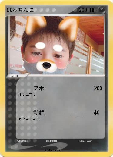 Pokemon はるちんこ