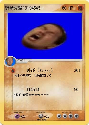 Pokemon 野獣先輩19194545