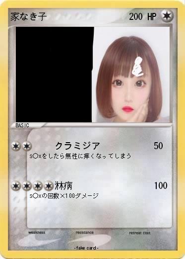 Pokemon 家なき子