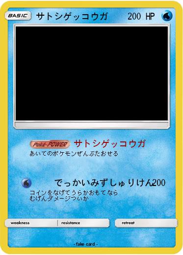 Pokemon サトシゲッコウガ