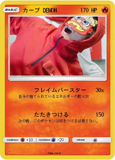 Pokemon カープ DEMON