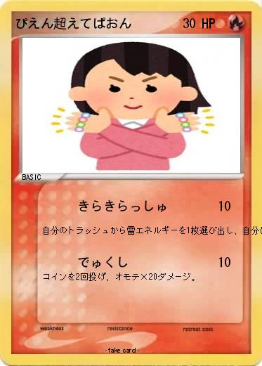 Pokemon ぴえん超えてぱおん