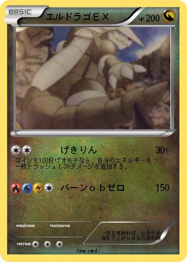 Pokemon エルドラゴＥＸ