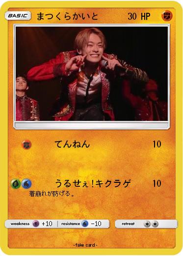 Pokemon まつくらかいと