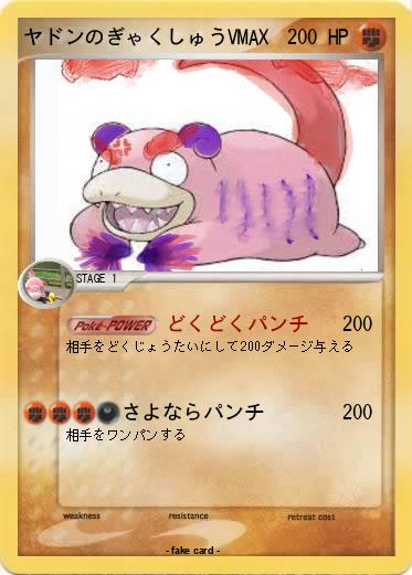 Pokemon ヤドンのぎゃくしゅうVMAX