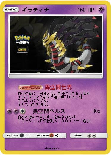 Pokemon ギラティナ