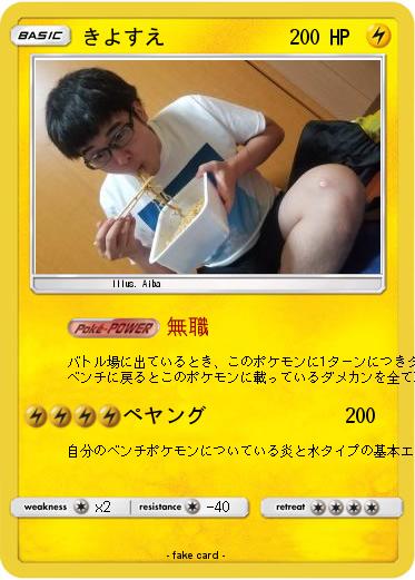 Pokemon きよすえ