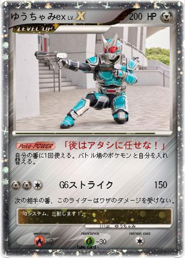 Pokemon ゆうちゃみex