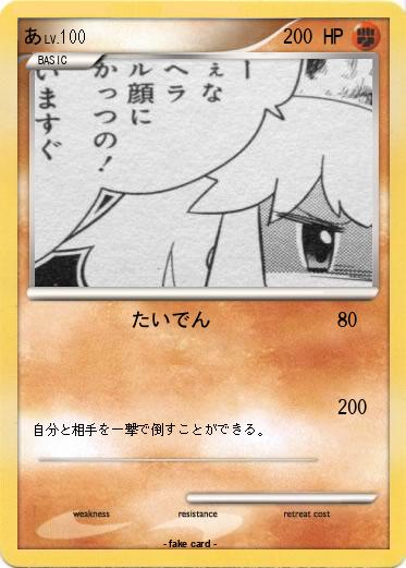 Pokemon あ