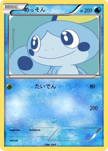 Pokemon めっそん