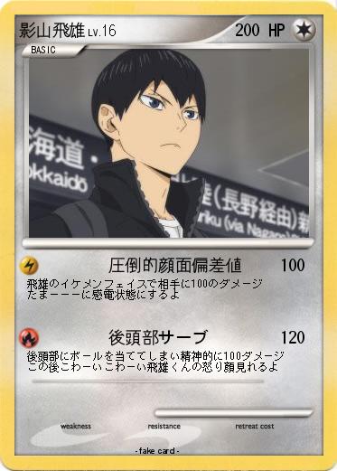 Pokemon 影山飛雄