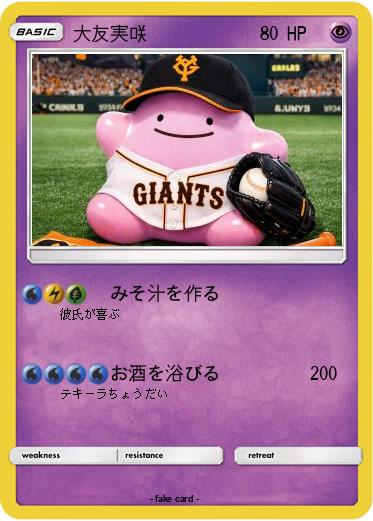 Pokemon 大友実咲