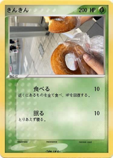 Pokemon きんきん