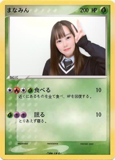 Pokemon まなみん